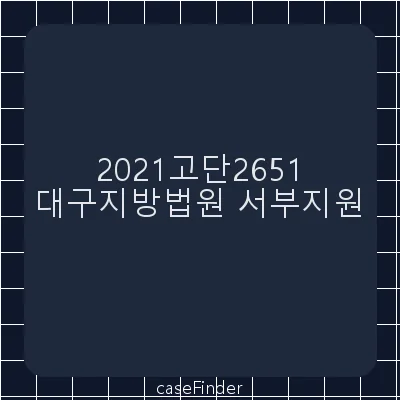 교통사고처리특례법위반(치상) - 대구지방법원서부지원
